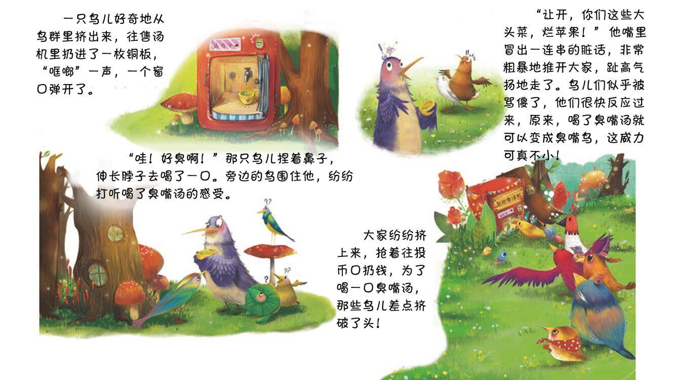 臭嘴变甜嘴绘本故事第4页