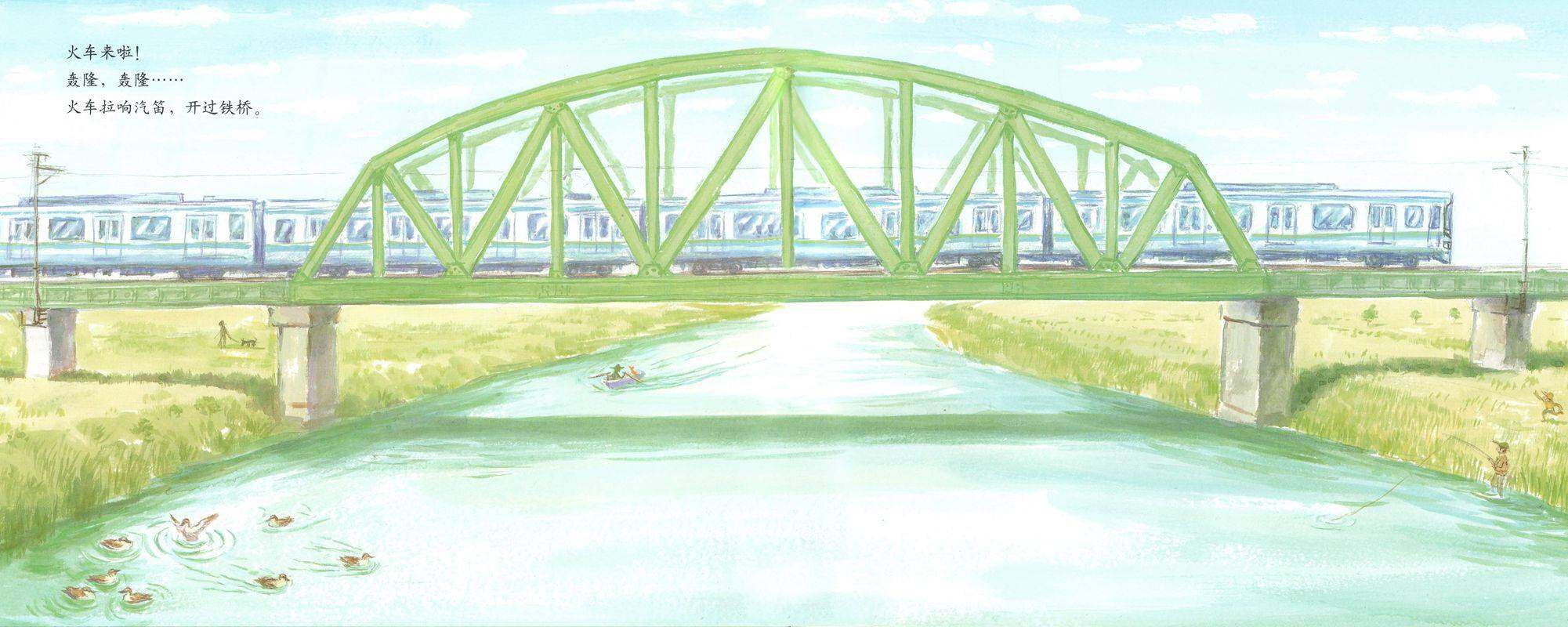 呜！火车来了绘本故事第4页