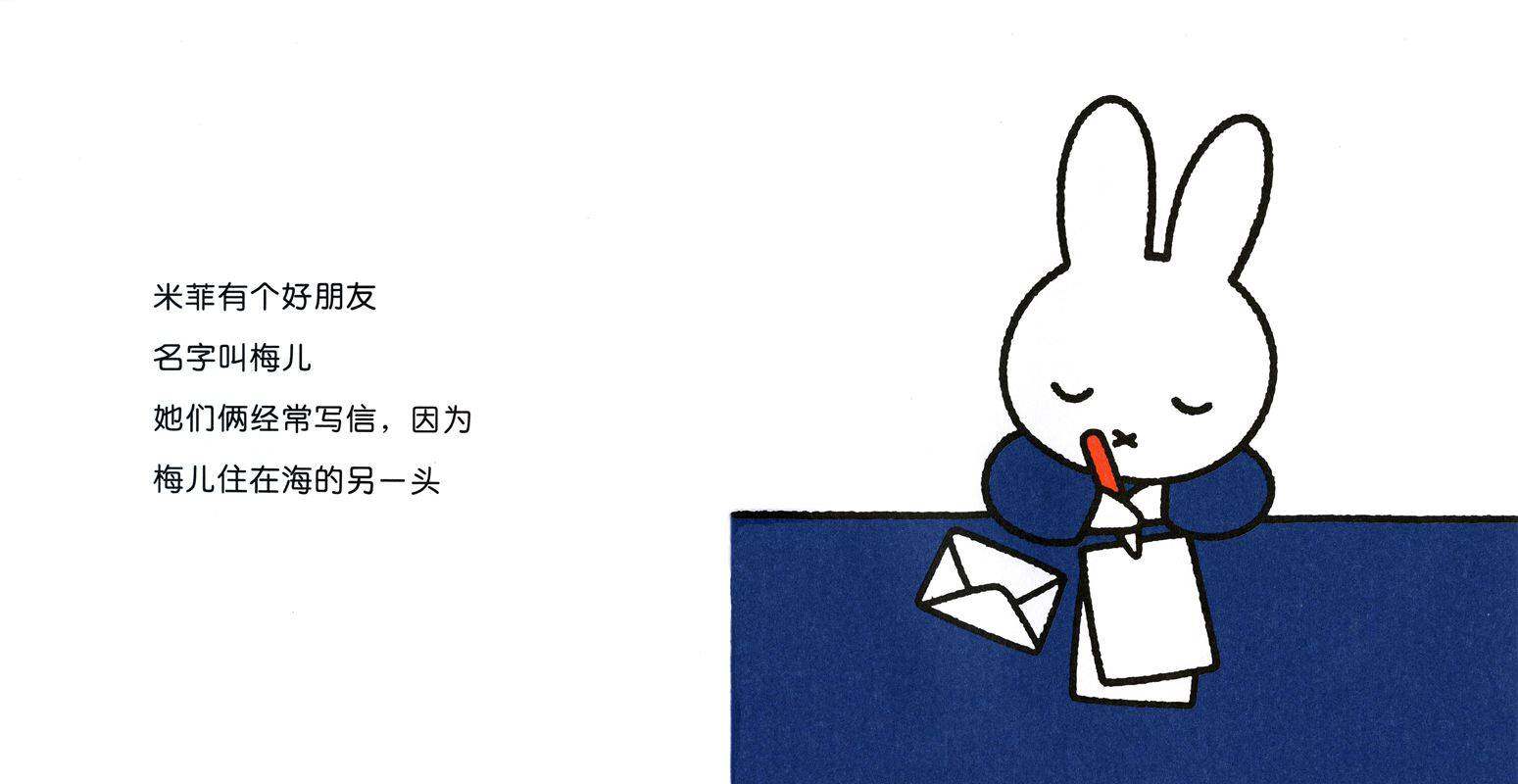 米菲和梅儿绘本故事第2页