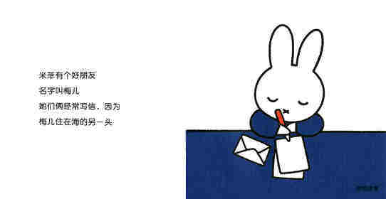米菲和梅儿绘本故事第2页