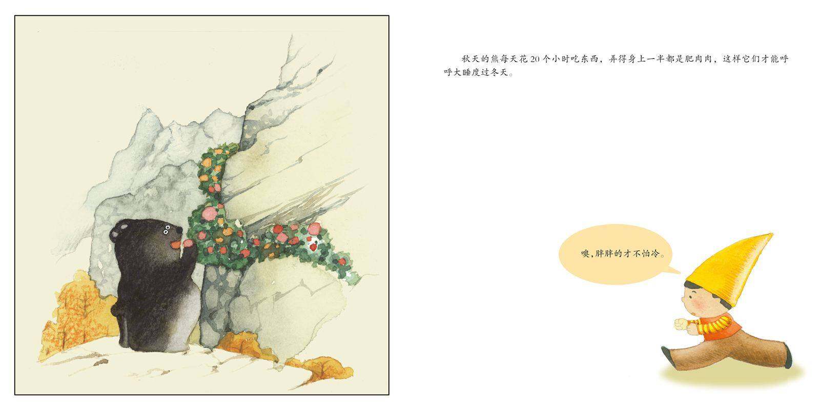 长得胖胖才好绘本故事第4页