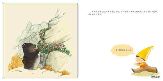长得胖胖才好绘本故事第4页
