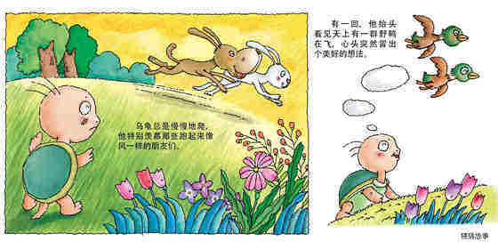 乌龟飞天绘本故事第2页