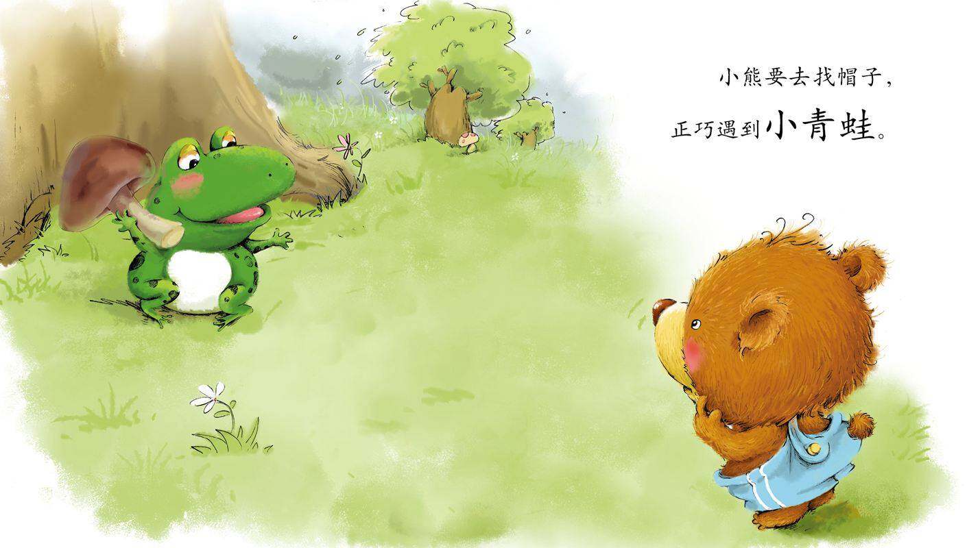 早期阅读系列——小熊的帽子绘本故事第3页