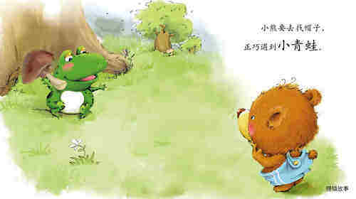 早期阅读系列——小熊的帽子绘本故事第3页