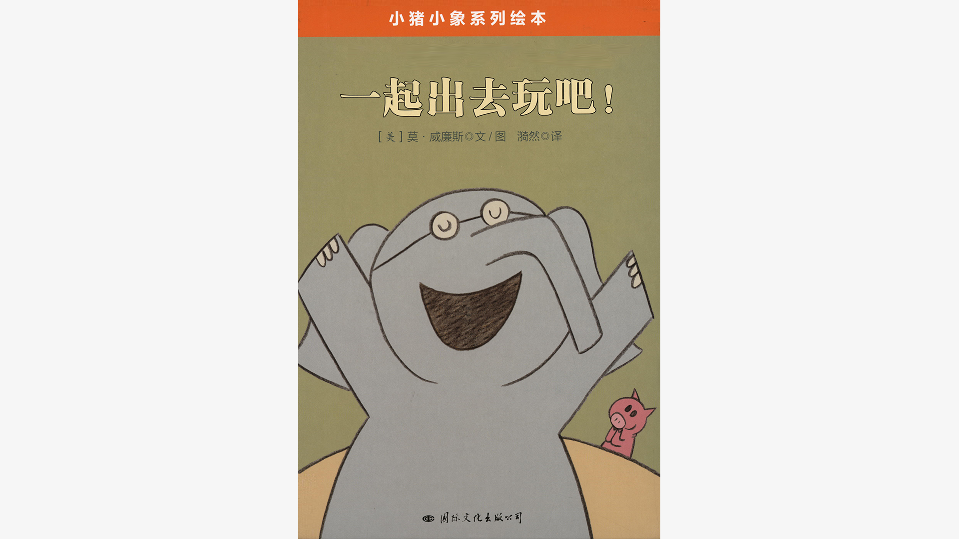 一起出去玩吧！绘本故事第2页