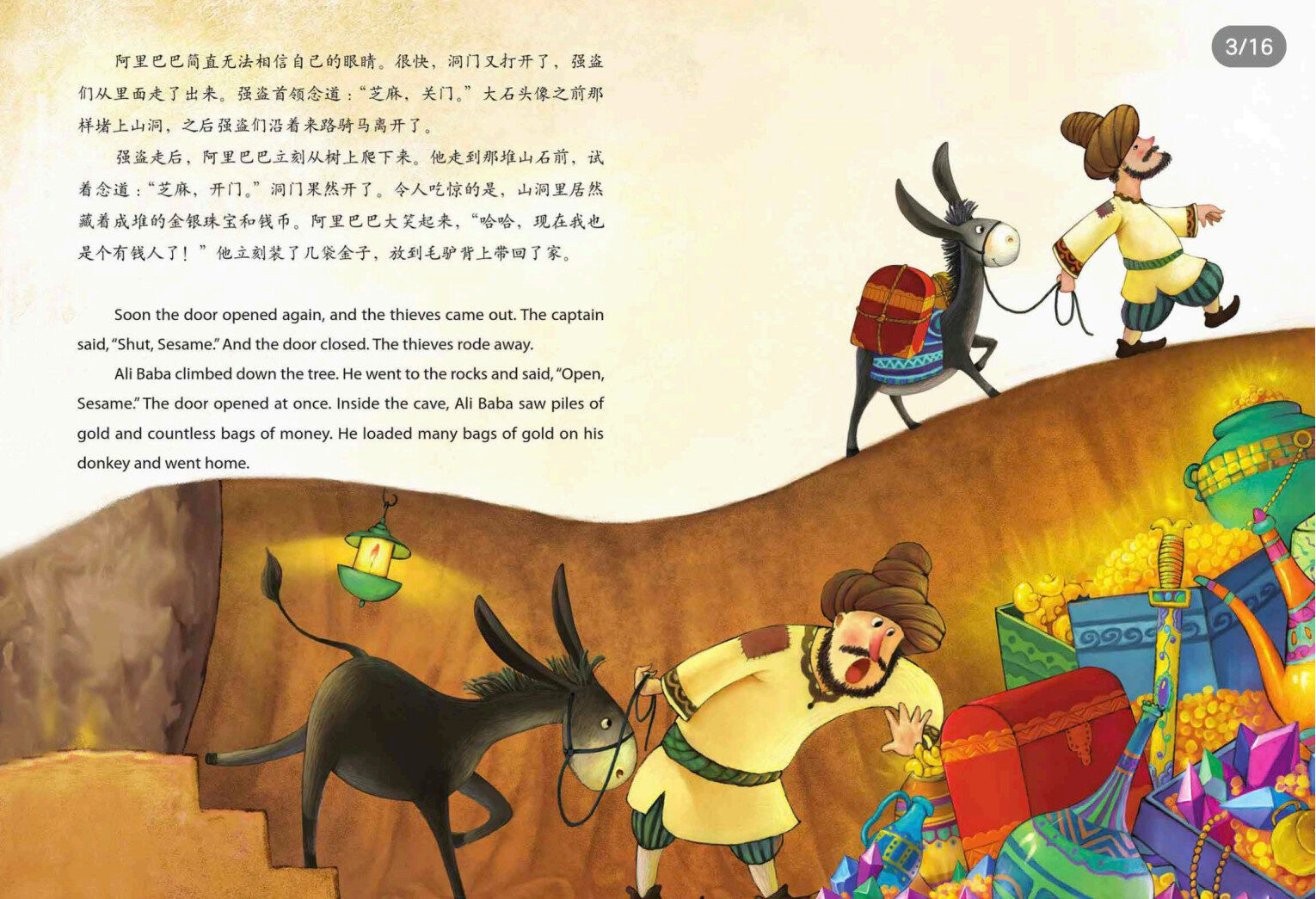 阿里巴巴和四十大盗绘本故事第3页