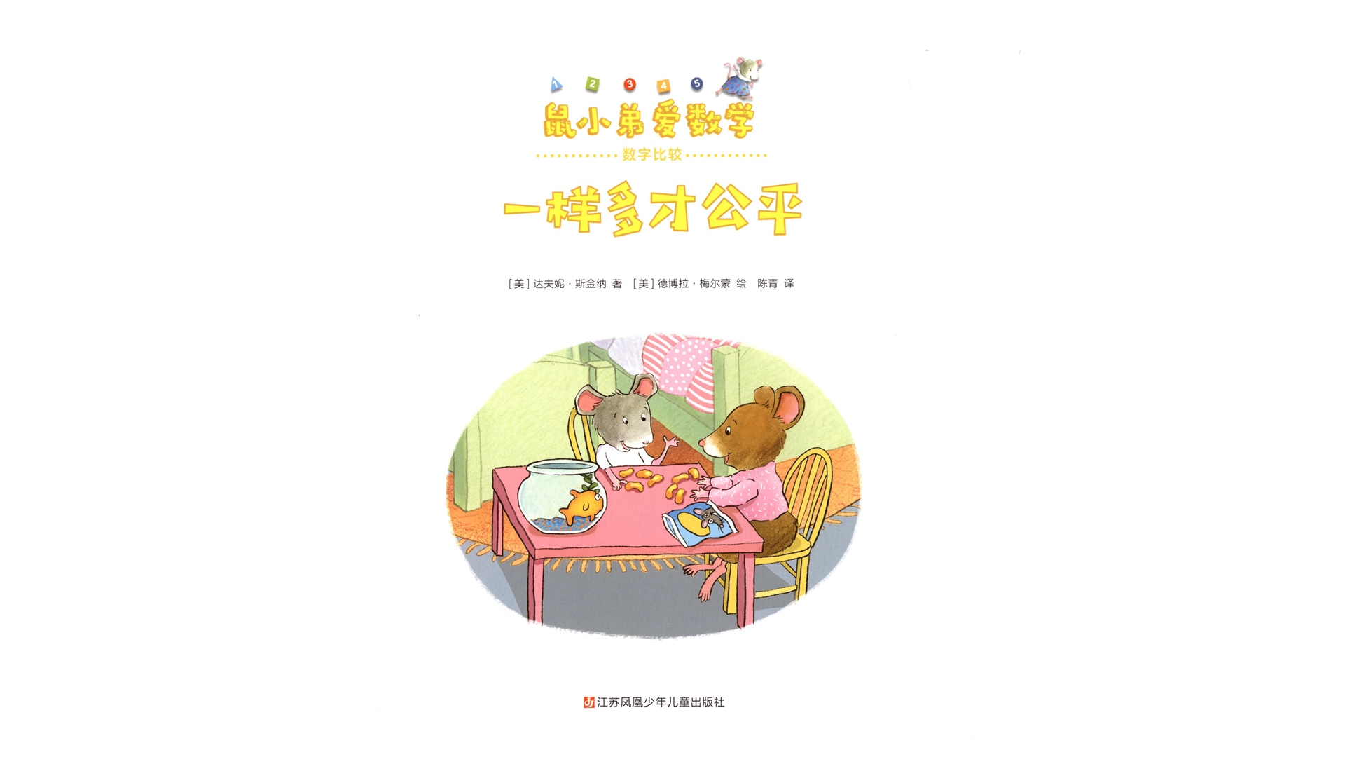 一样多才公平绘本故事第3页