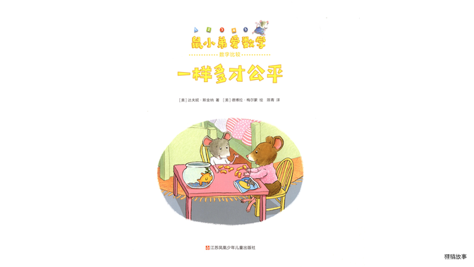 一样多才公平绘本故事第3页