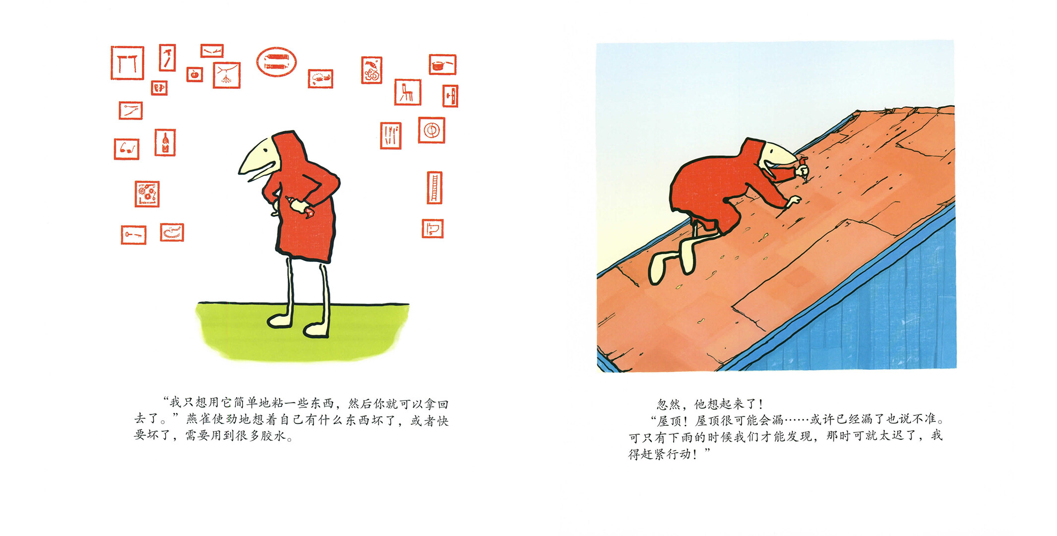 瞭望塔绘本故事第5页