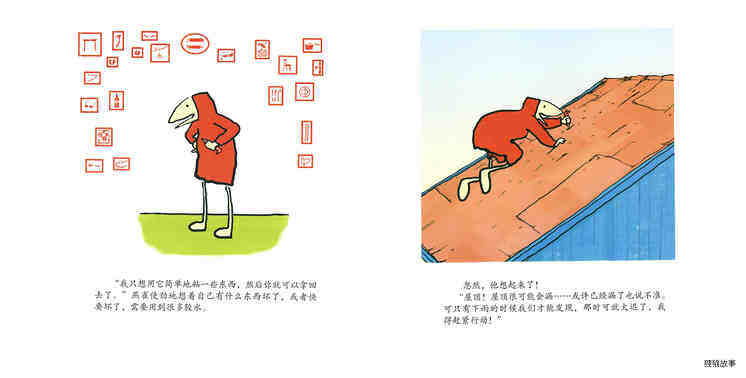 瞭望塔绘本故事第5页