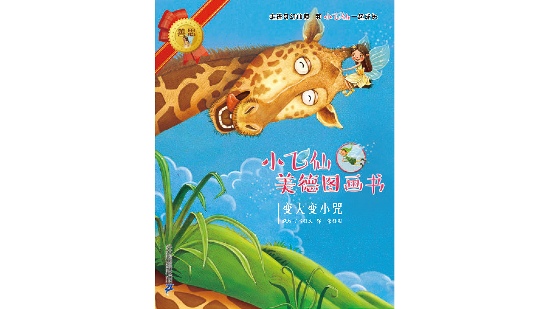 变大变小咒绘本故事第2页