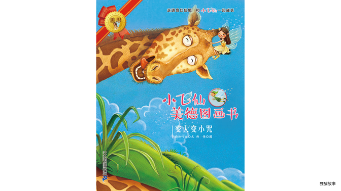 变大变小咒绘本故事第2页