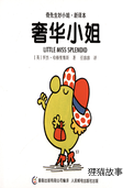 奢华小姐