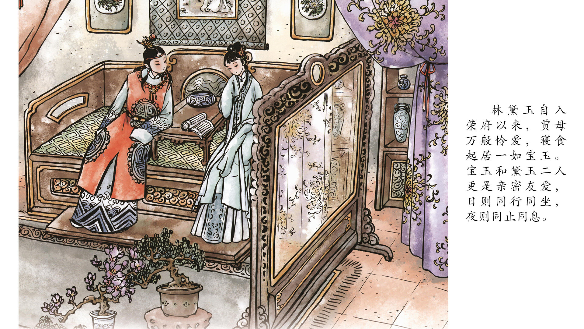 贾宝玉神游太虚境绘本故事第4页