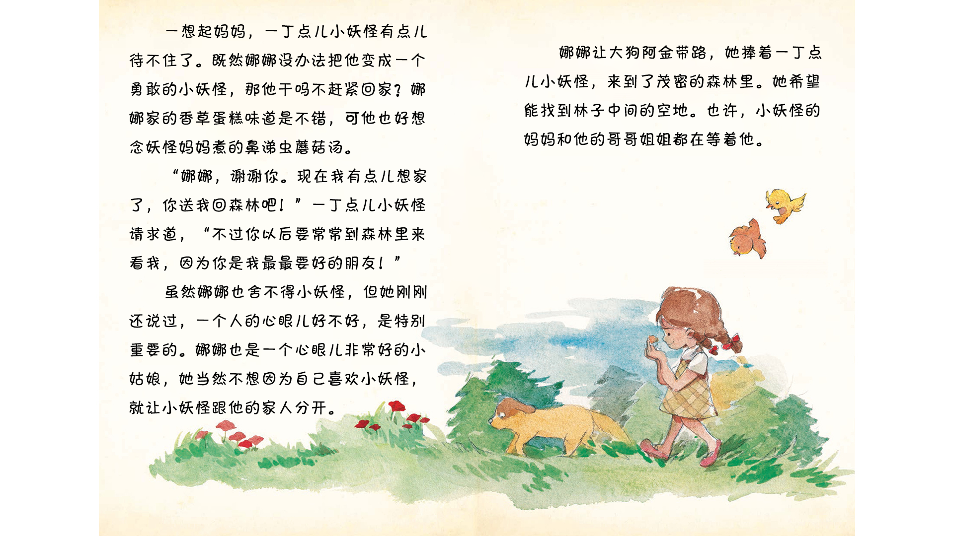 突然成了最勇敢的小妖怪绘本故事第3页