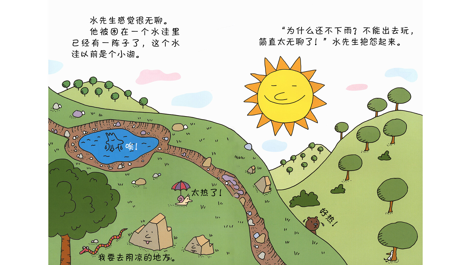 美妙色彩变变变绘本故事第3页