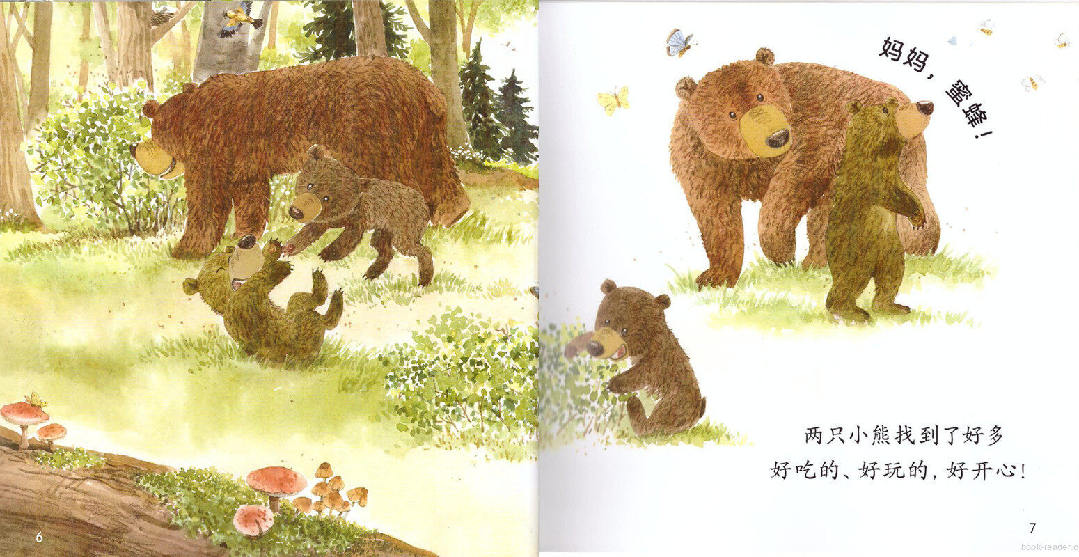 小熊和妈妈绘本故事第5页