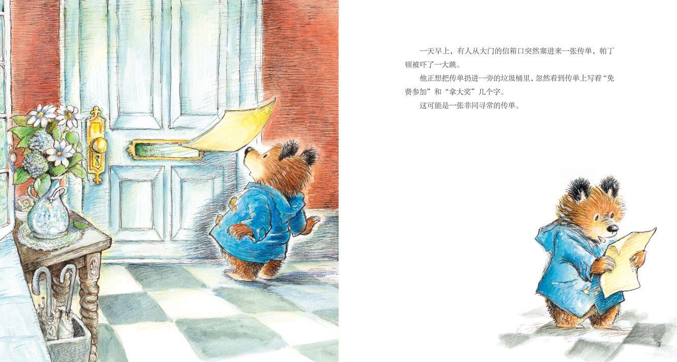 帕丁顿得奖了绘本故事第3页