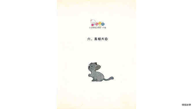 真相大白绘本故事第2页