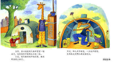 搬过来，搬过去绘本故事第3页
