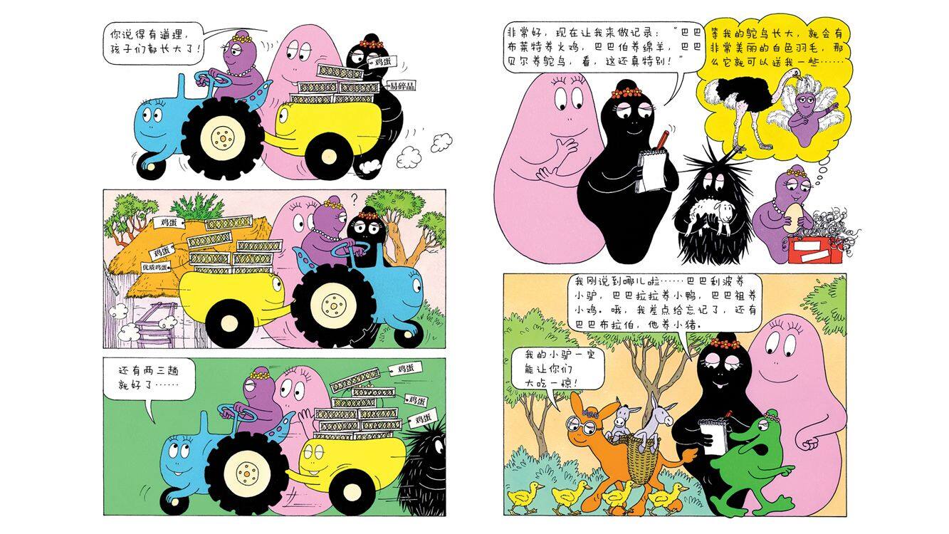 巴巴爸爸养小动物大赛绘本故事第5页