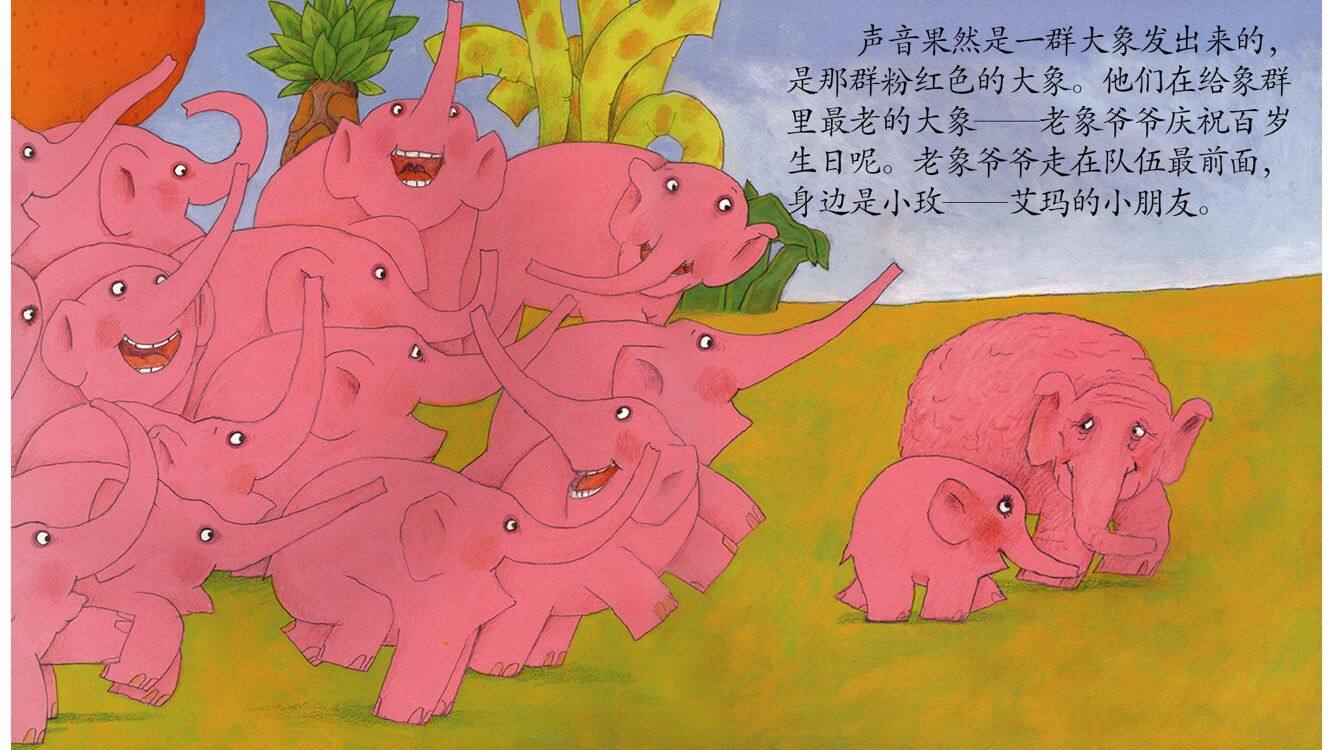 艾玛，小枚和超人小飞象绘本故事第4页