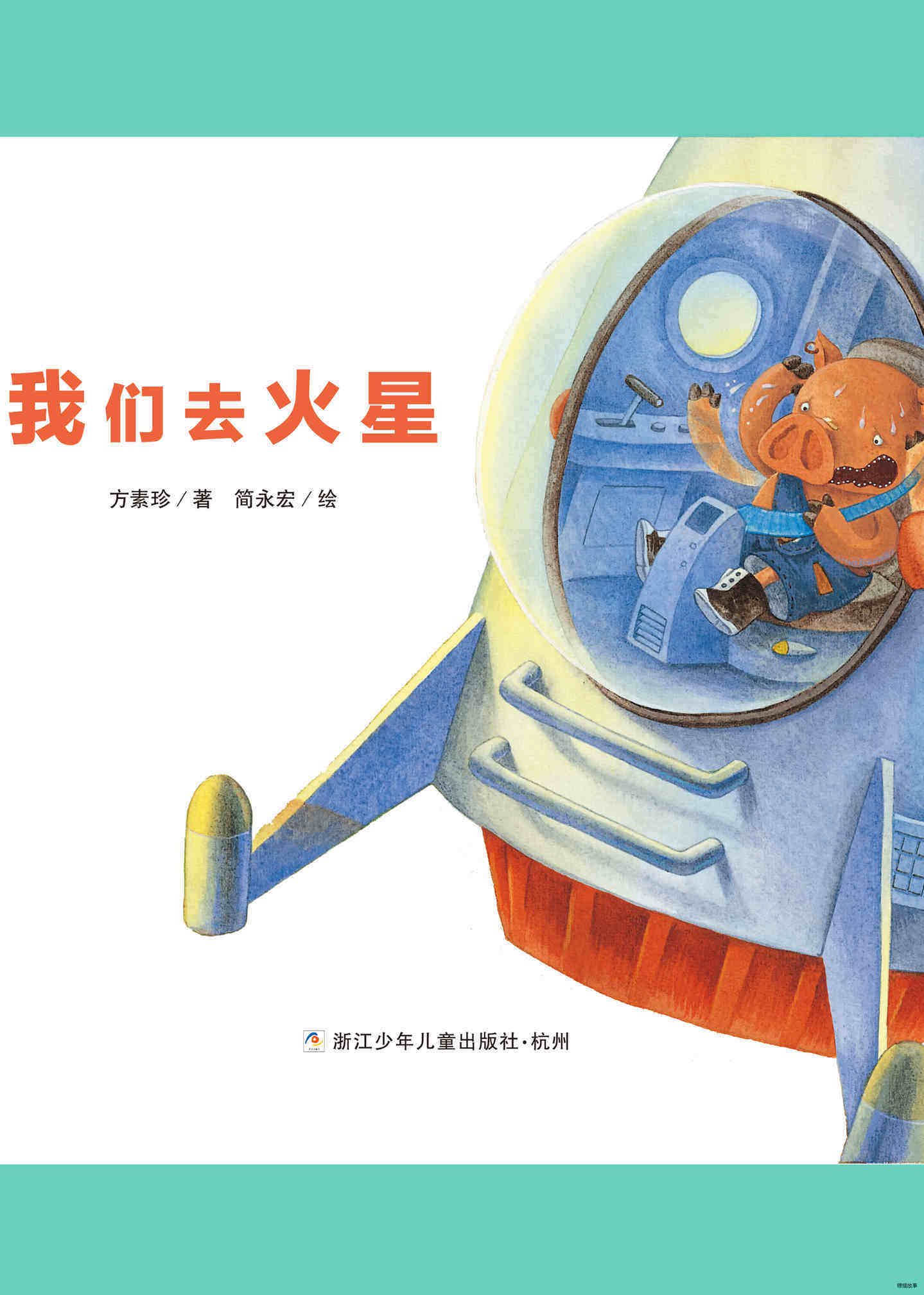 我们去火星