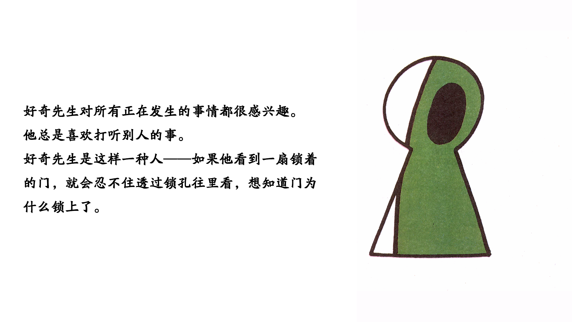 好奇先生绘本故事第3页