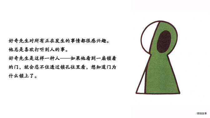 好奇先生绘本故事第3页