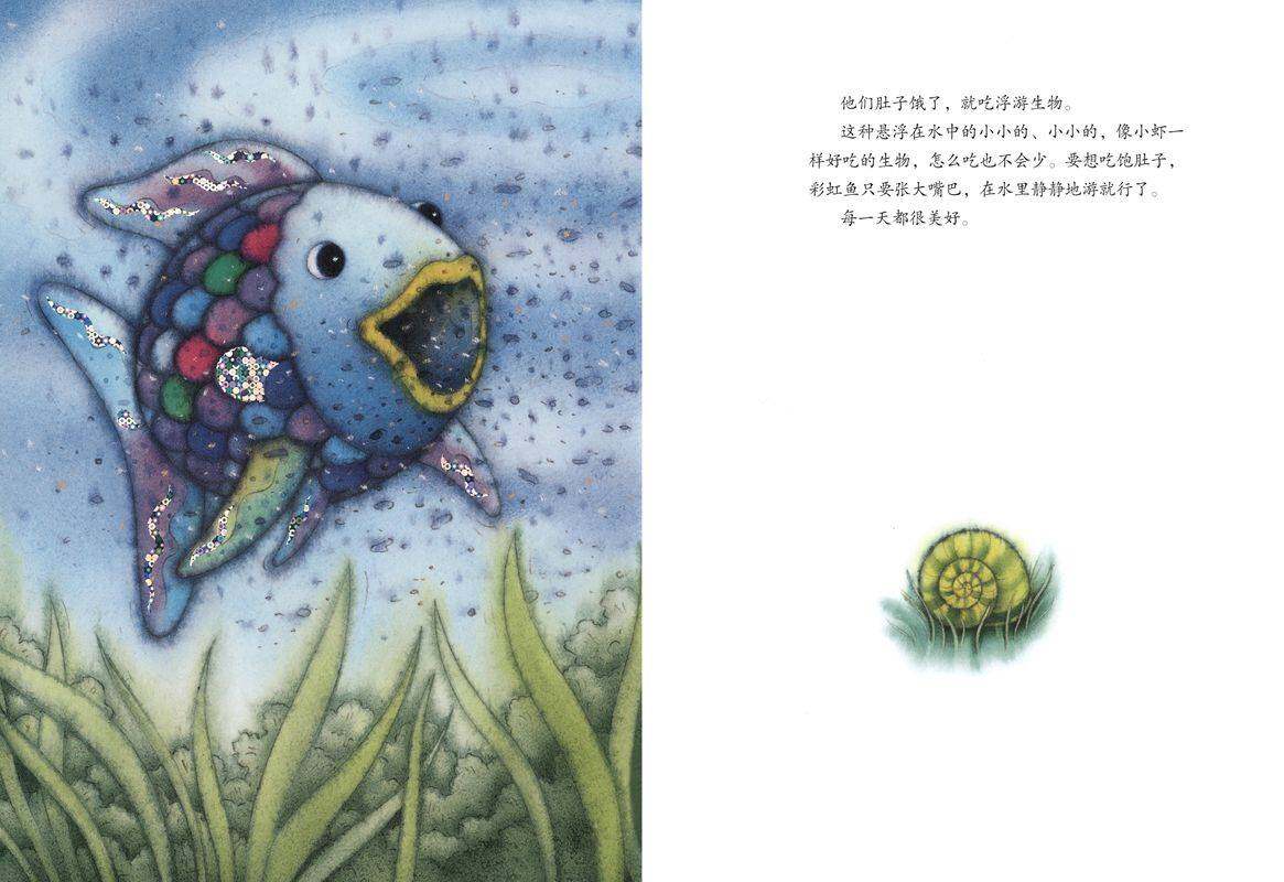 彩虹鱼和大鲸鱼绘本故事第3页