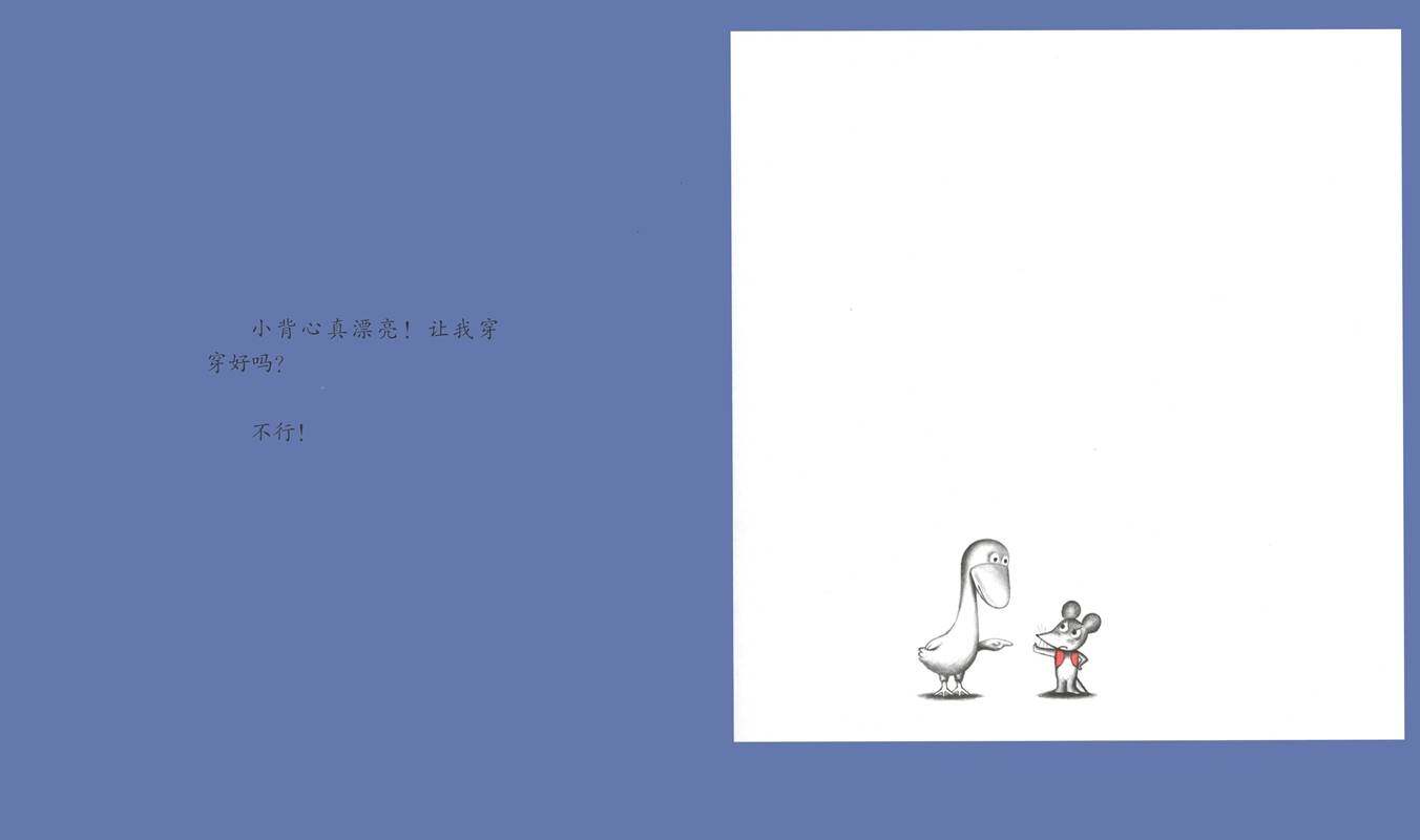 可爱的鼠小弟6—又来了,鼠小弟的小背心绘本故事第4页