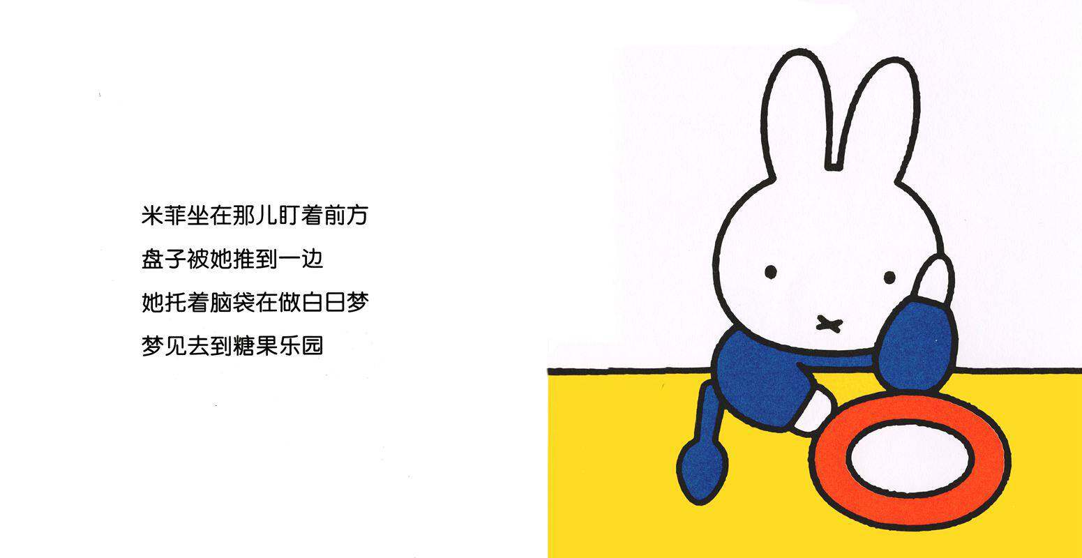 米菲在糖果乐园绘本故事第3页