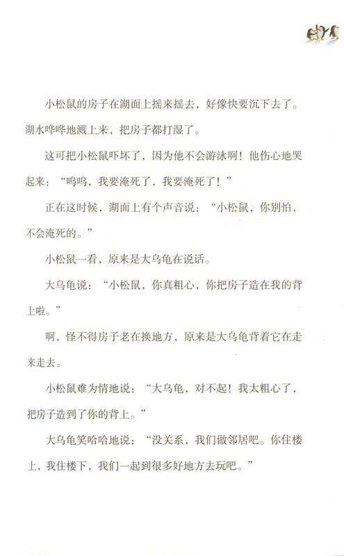 会动的房子绘本故事第4页