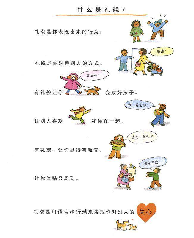 我懂礼貌绘本故事第3页