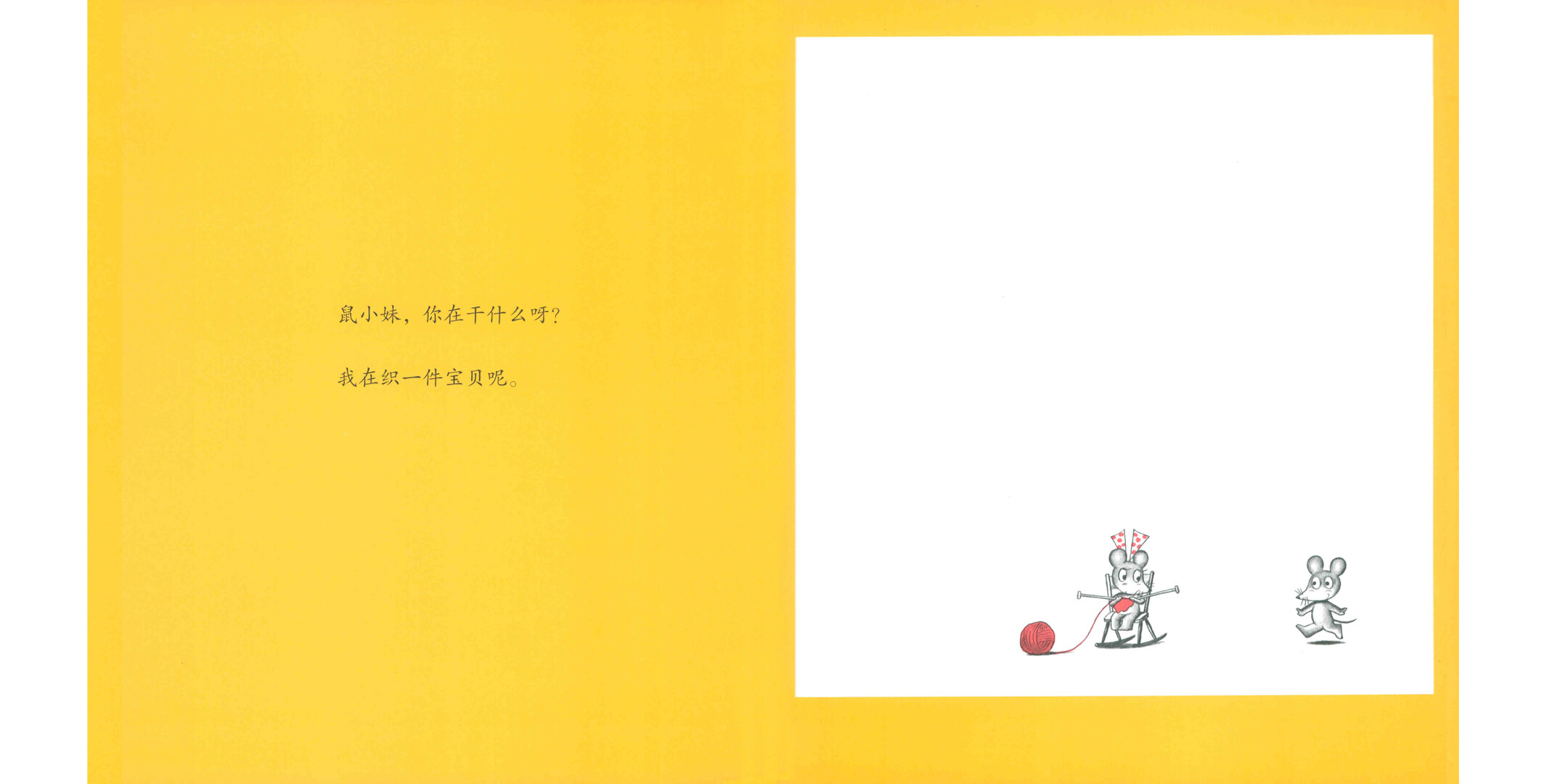 鼠小弟和鼠小妹绘本故事第4页