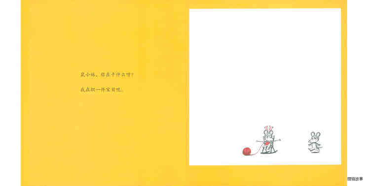 鼠小弟和鼠小妹绘本故事第4页