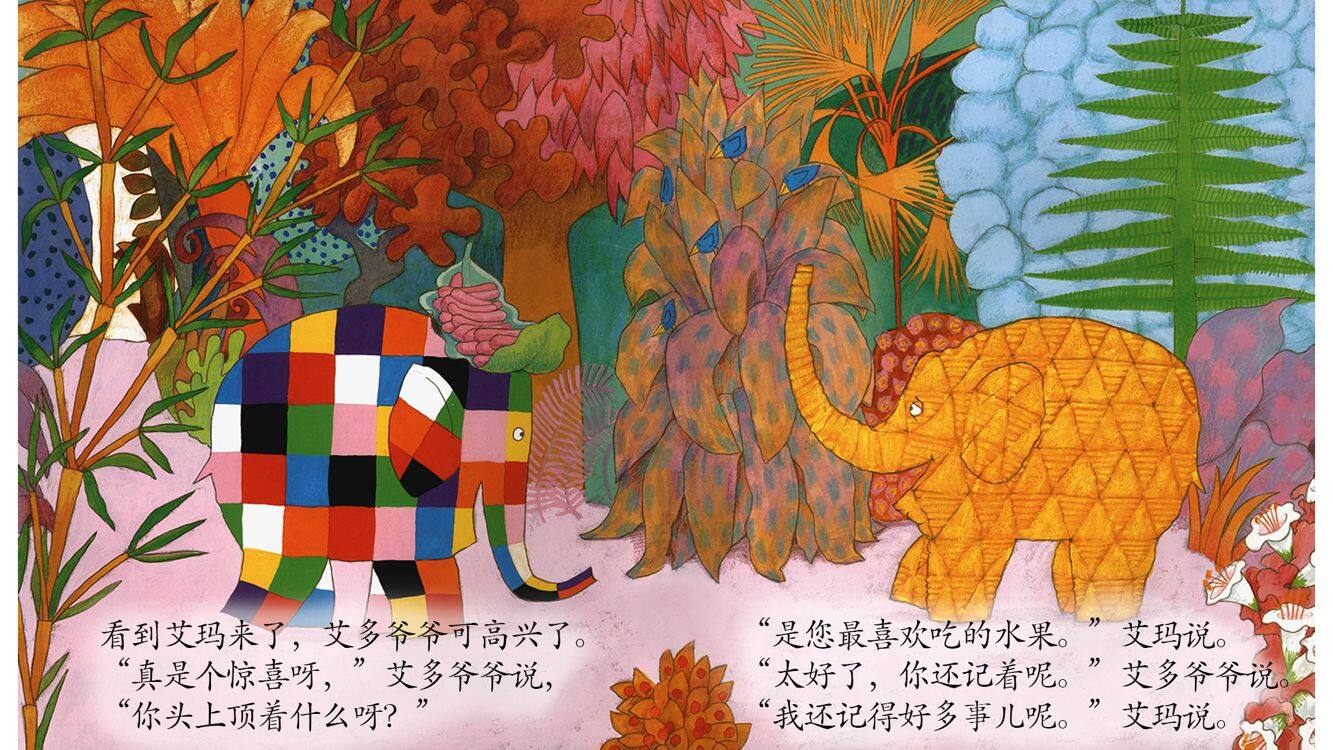 艾玛和艾多爷爷绘本故事第4页