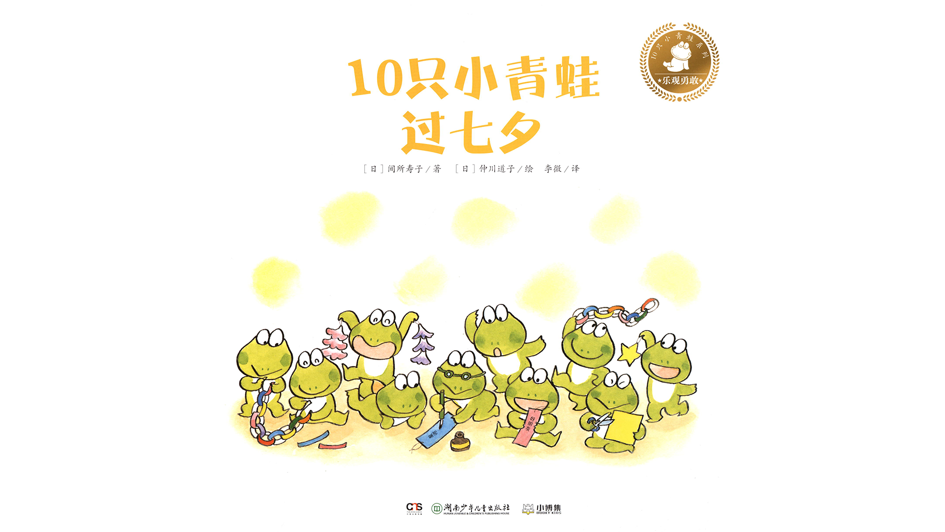 10只小青蛙过七夕绘本故事第2页