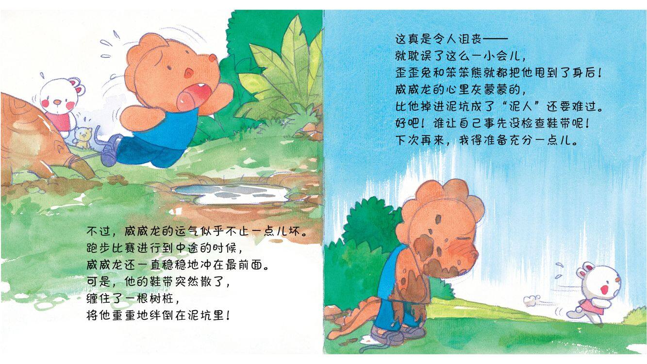 令人沮丧的事儿绘本故事第5页