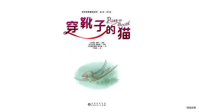 穿靴子的猫 绘本故事第2页