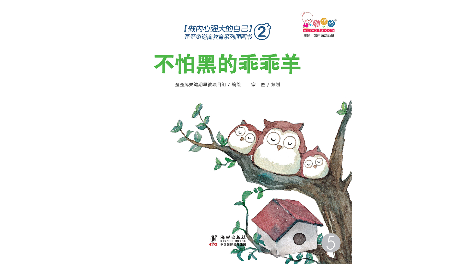 不怕黑的乖乖羊绘本故事第2页