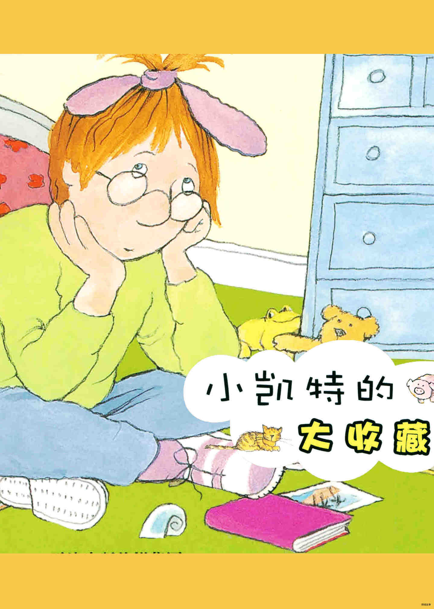 小凯特的大收藏