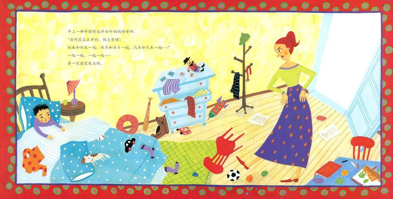 一起一起分类病绘本故事第4页