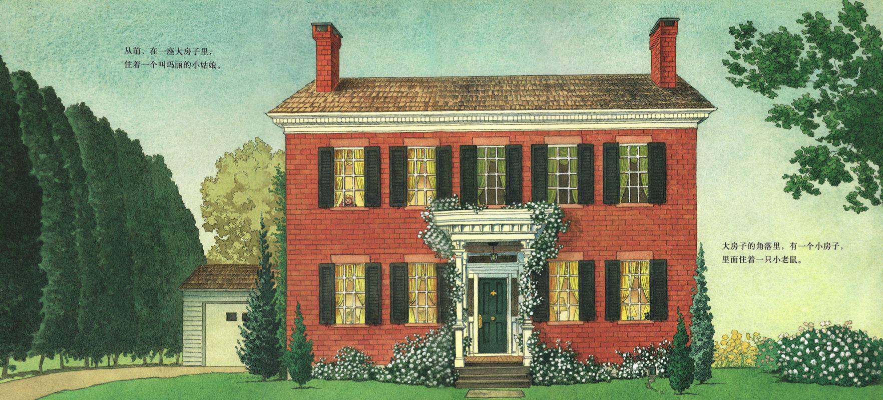 玛丽和小老鼠的秘密绘本故事第2页
