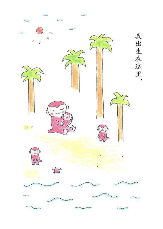 小猴子的故事系列——2猴子是猴子绘本故事第4页