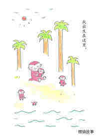 小猴子的故事系列——2猴子是猴子绘本故事第4页