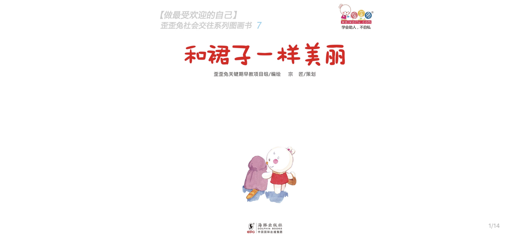 和裙子一样美丽绘本故事第2页