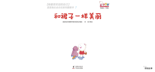和裙子一样美丽绘本故事第2页
