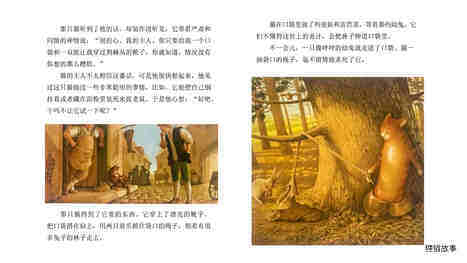 穿靴子的猫绘本故事第4页